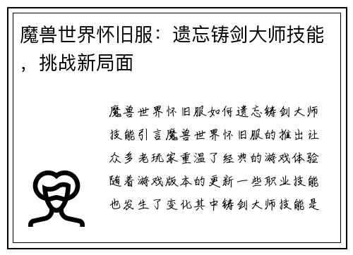 魔兽世界怀旧服：遗忘铸剑大师技能，挑战新局面